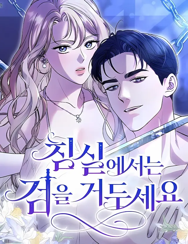 Lay Down Your Sword in the Bedroom Cover